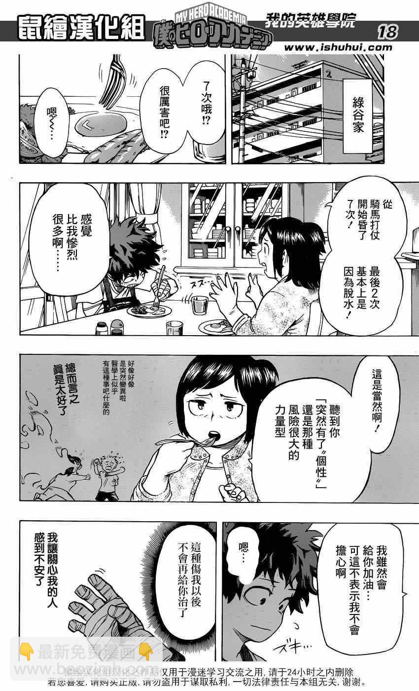 🍘我的英雄学园 第44话 第17页