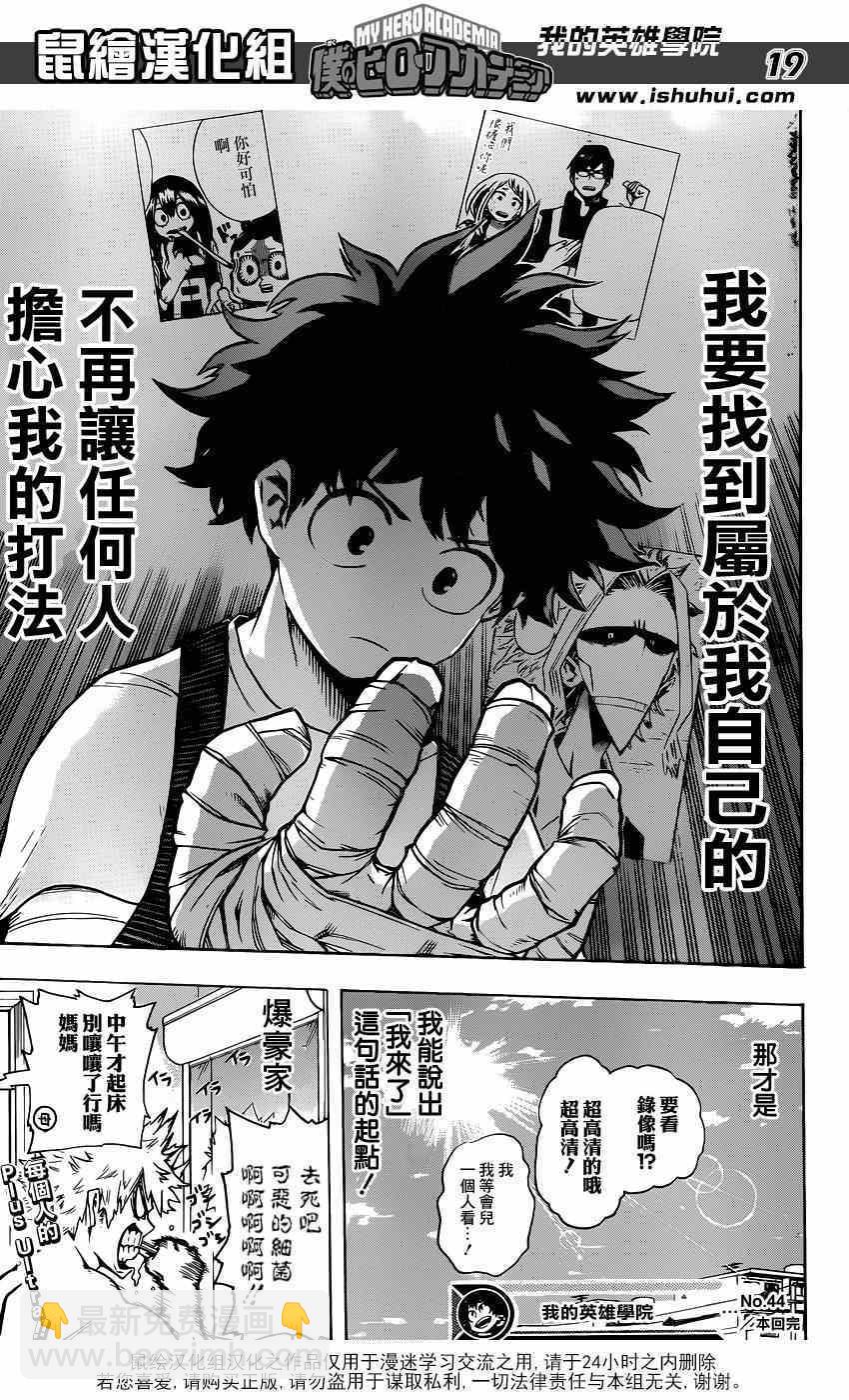 🍘我的英雄学园 第44话 第18页