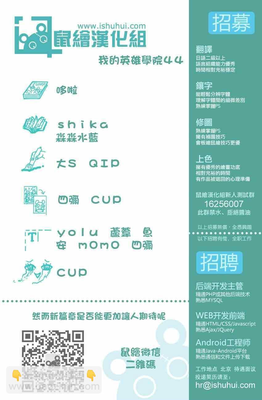 🍘我的英雄学园 第44话 第19页