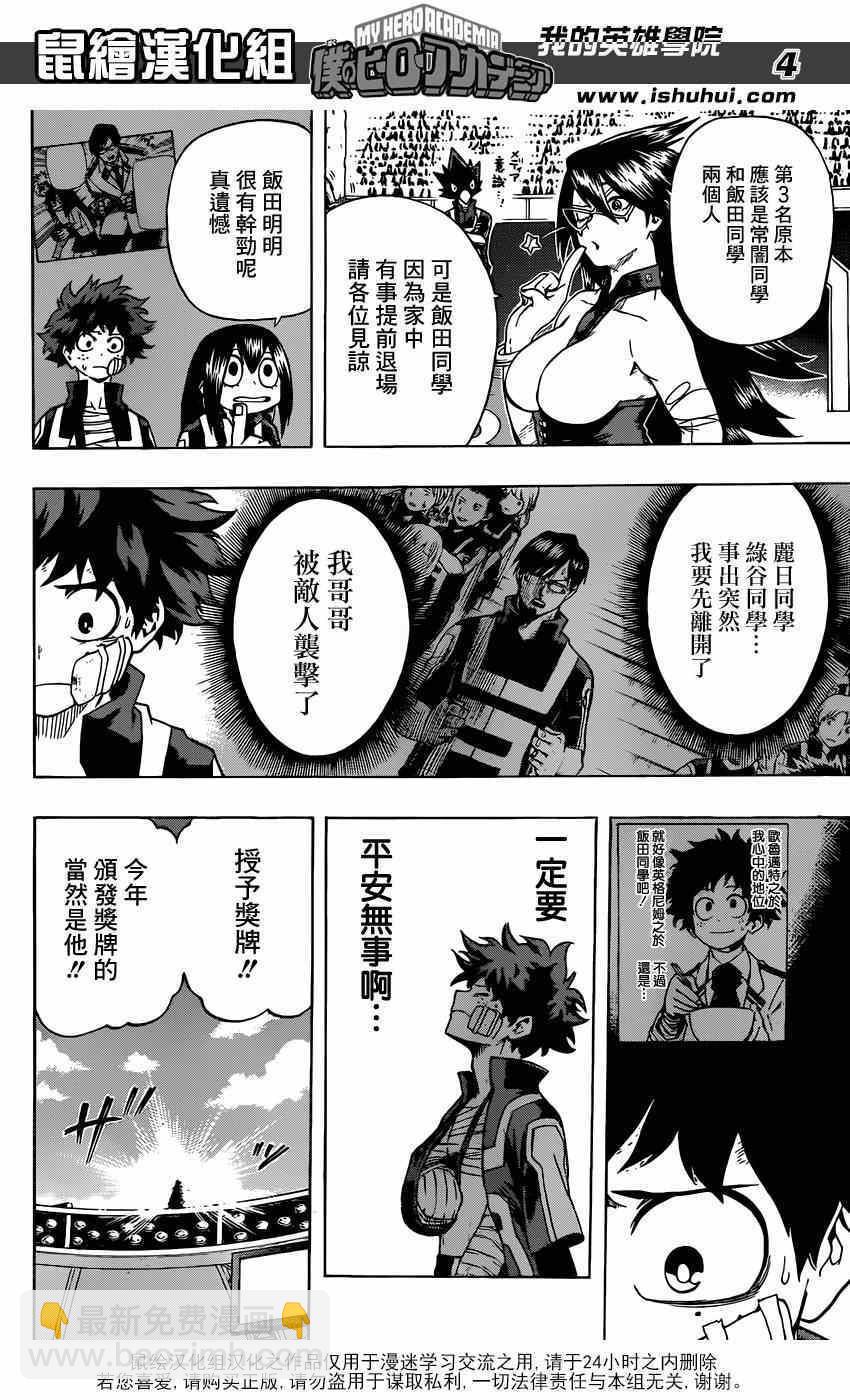 🍘我的英雄学园 第44话 第3页
