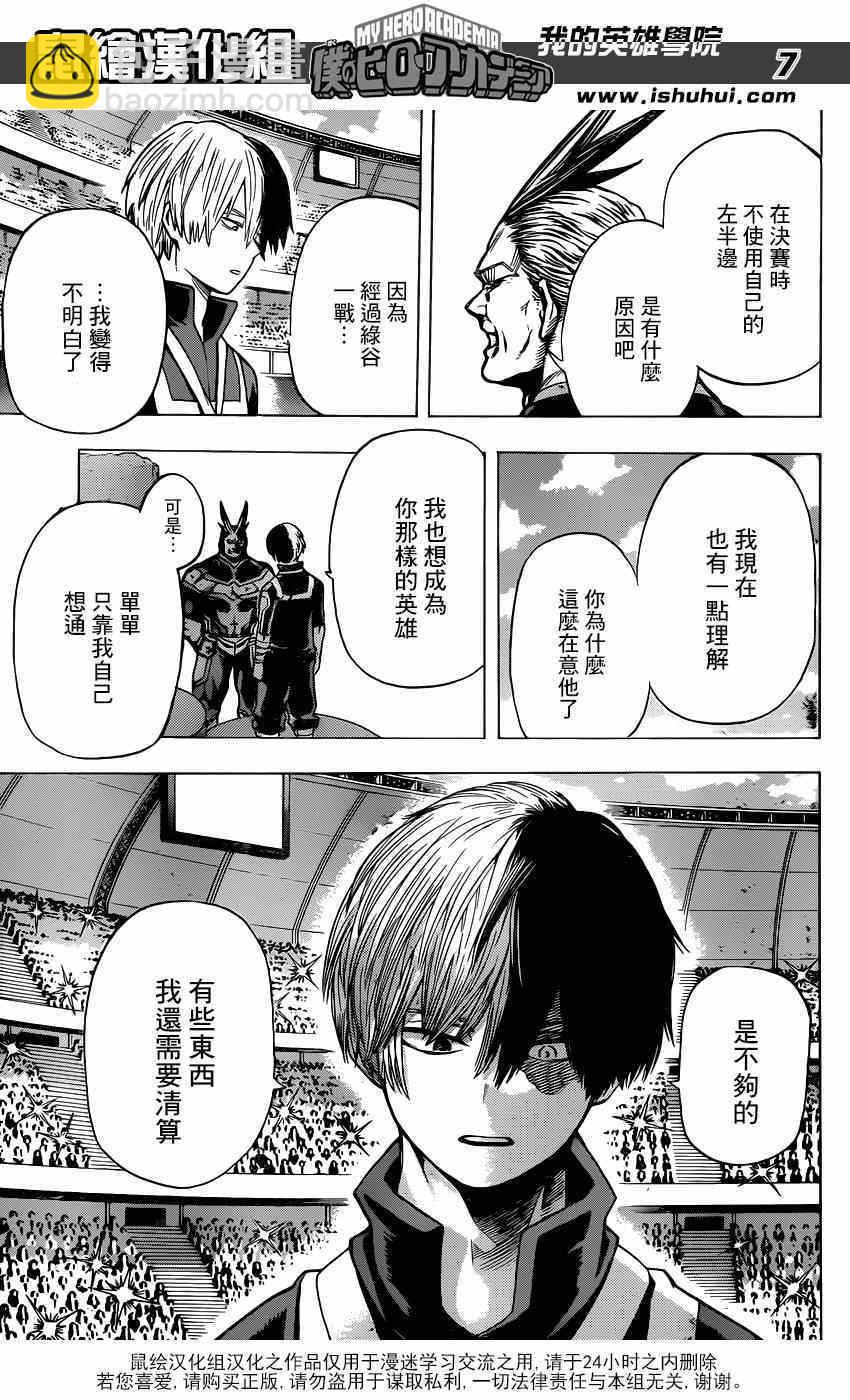 🍘我的英雄学园 第44话 第6页