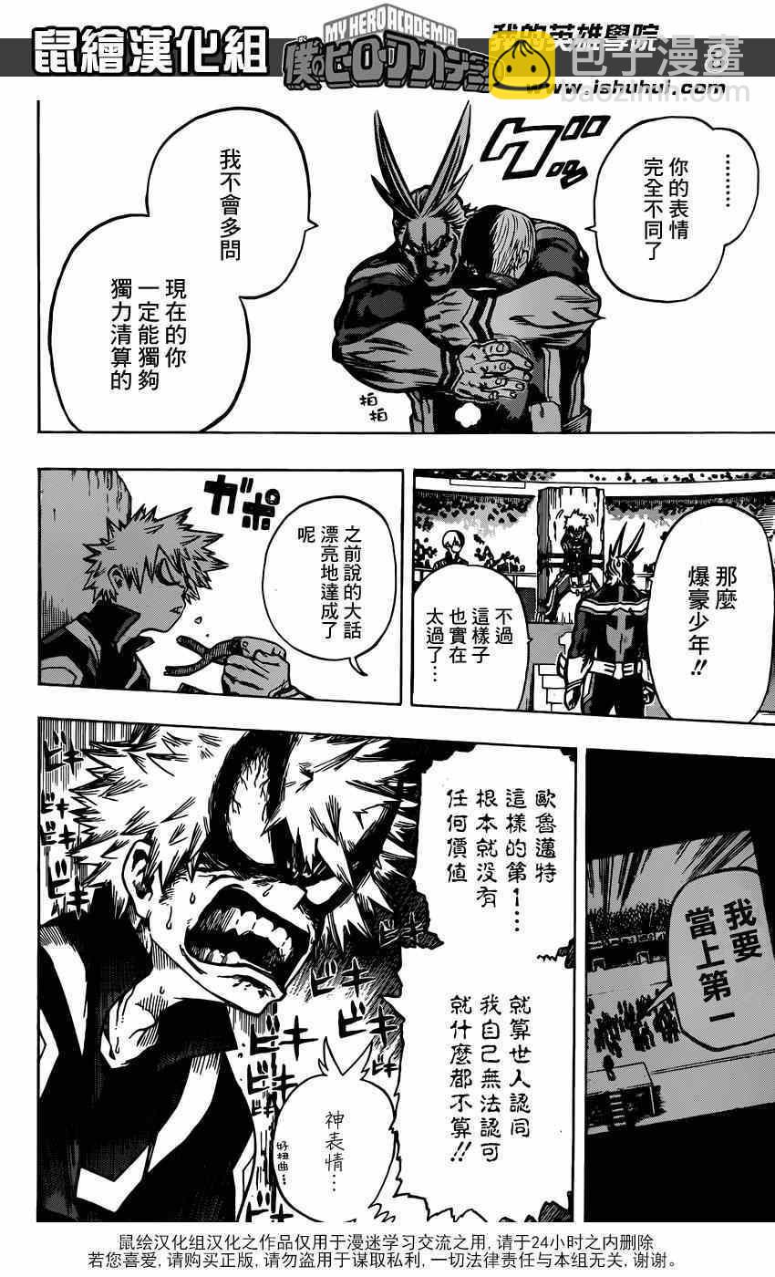 🍘我的英雄学园 第44话 第7页