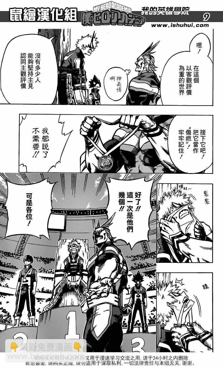 🍘我的英雄学园 第44话 第8页