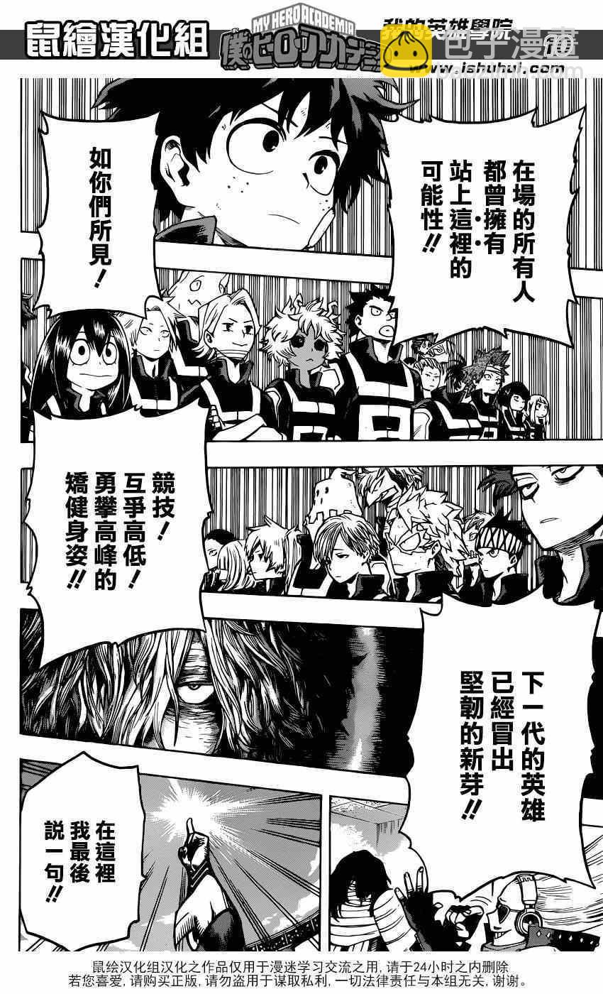 🍘我的英雄学园 第44话 第9页