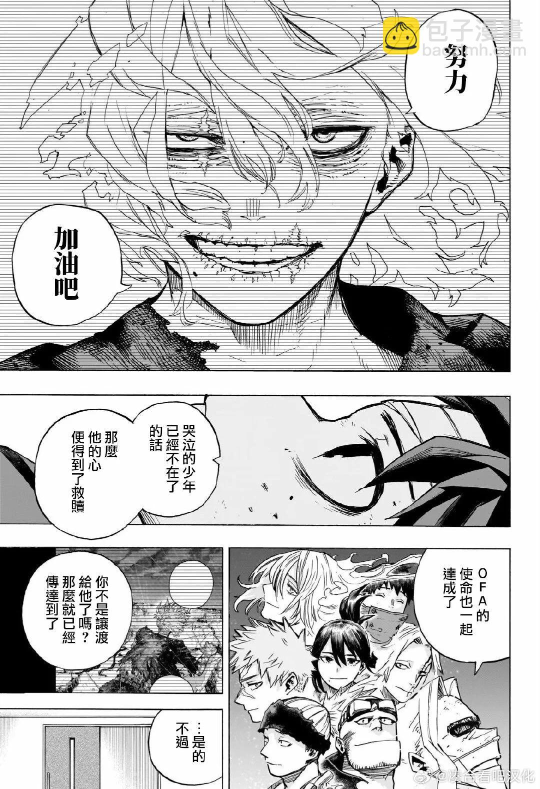 🍘我的英雄学园 第424话 第10页