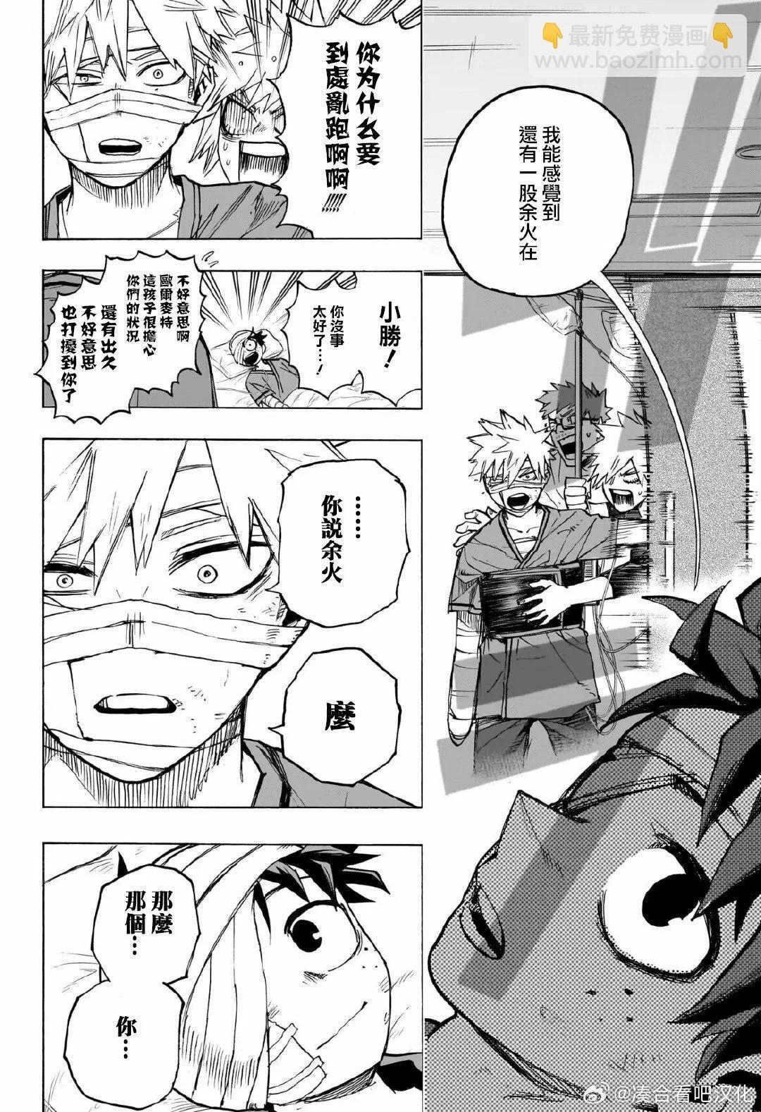 🍘我的英雄学园 第424话 第11页