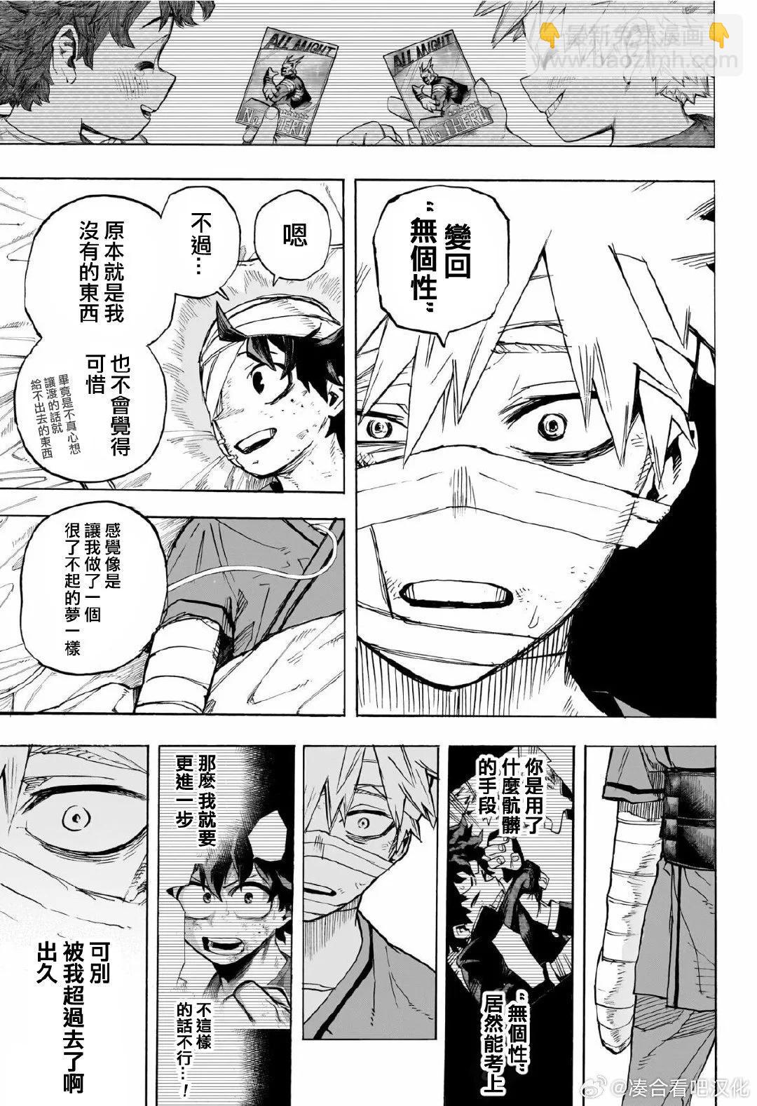 🍘我的英雄学园 第424话 第12页