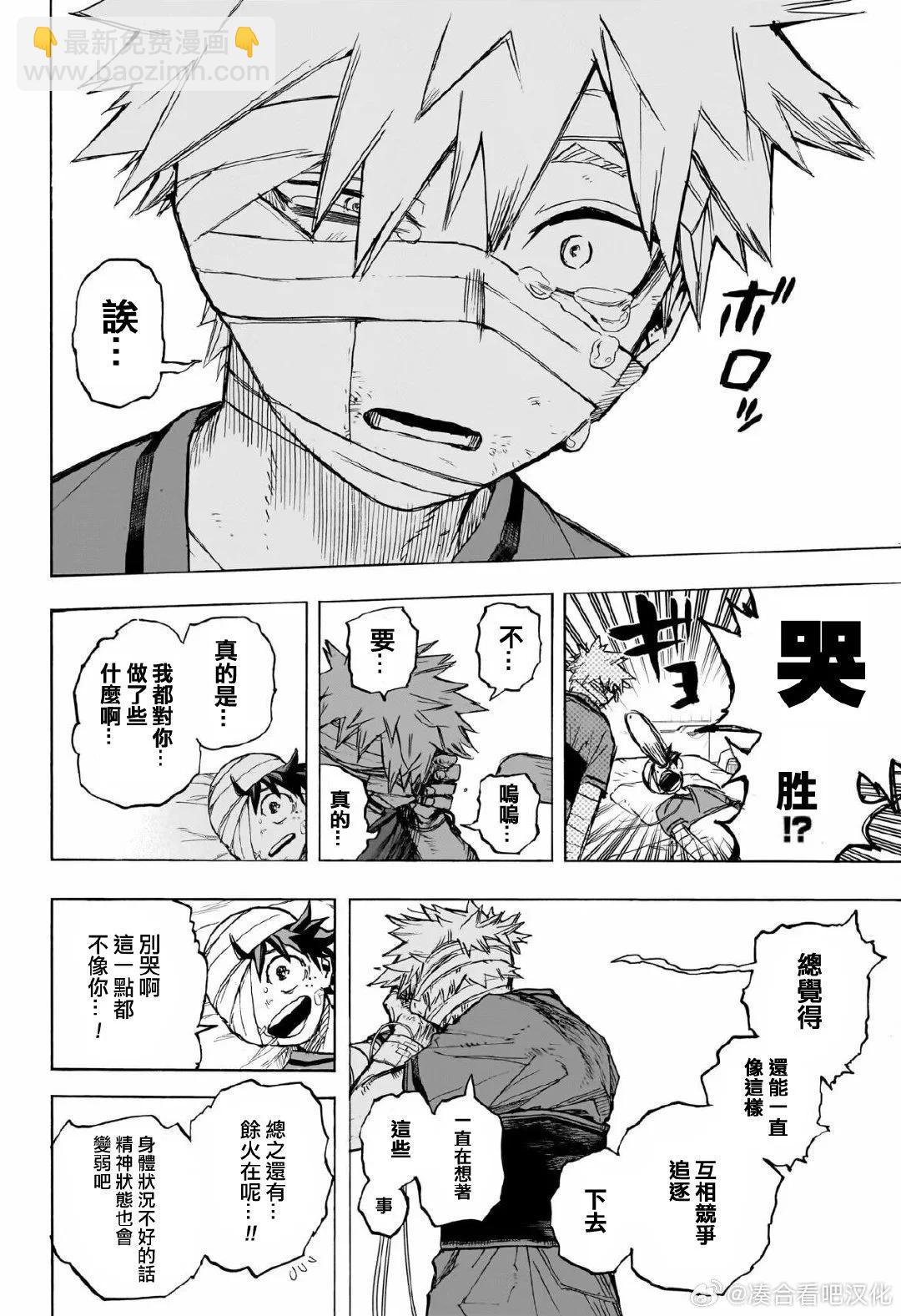 🍘我的英雄学园 第424话 第13页