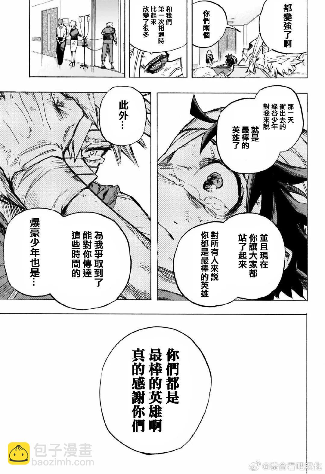 🍘我的英雄学园 第424话 第14页