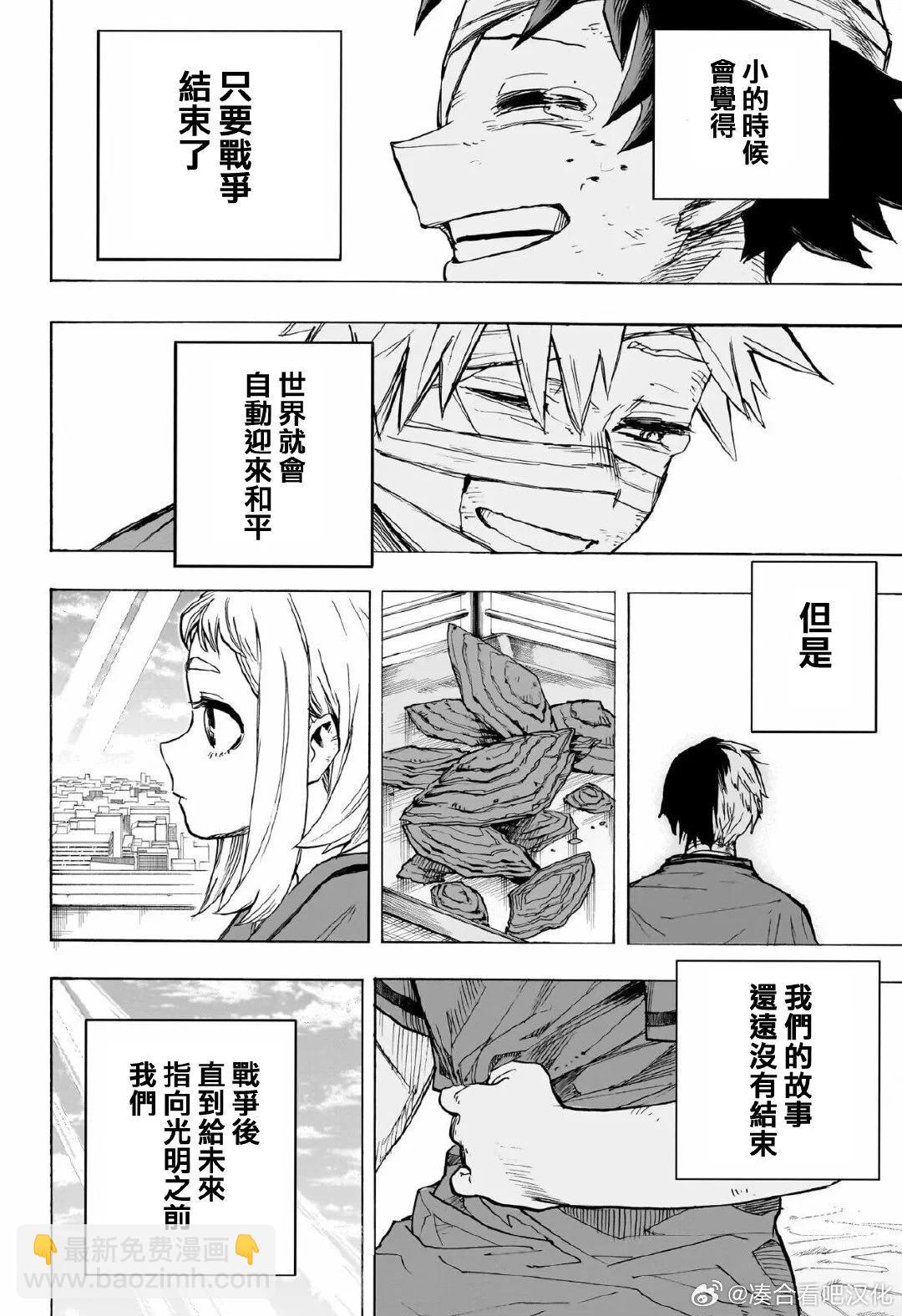 🍘我的英雄学园 第424话 第15页