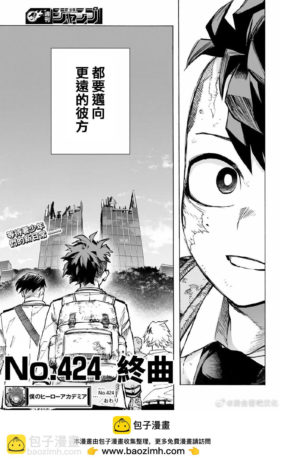 🍘我的英雄学园 第424话 第16页