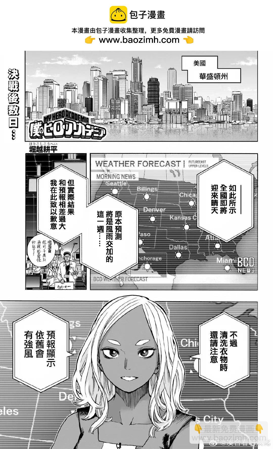 🍘我的英雄学园 第424话 第2页