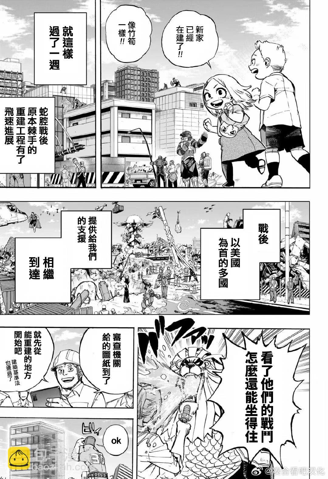 🍘我的英雄学园 第424话 第4页