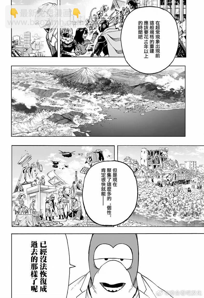 🍘我的英雄学园 第424话 第5页
