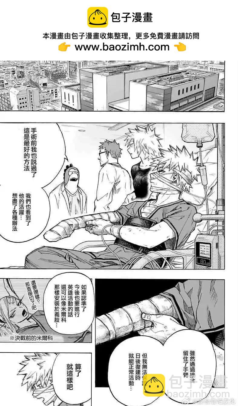 🍘我的英雄学园 第424话 第6页