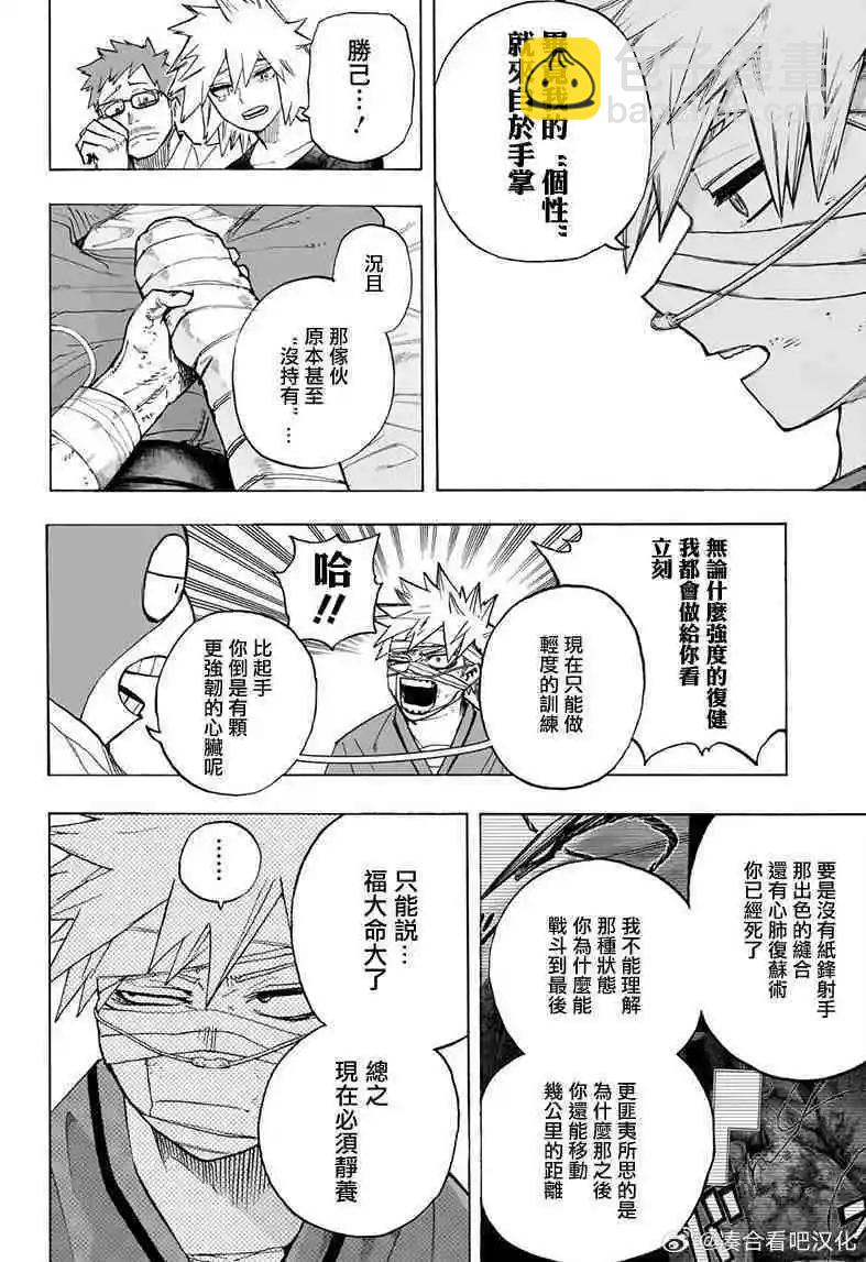 🍘我的英雄学园 第424话 第7页