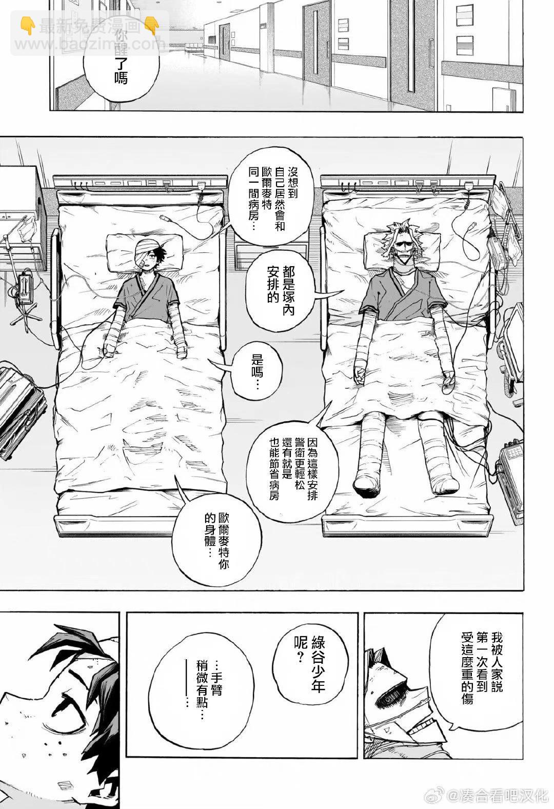 🍘我的英雄学园 第424话 第8页