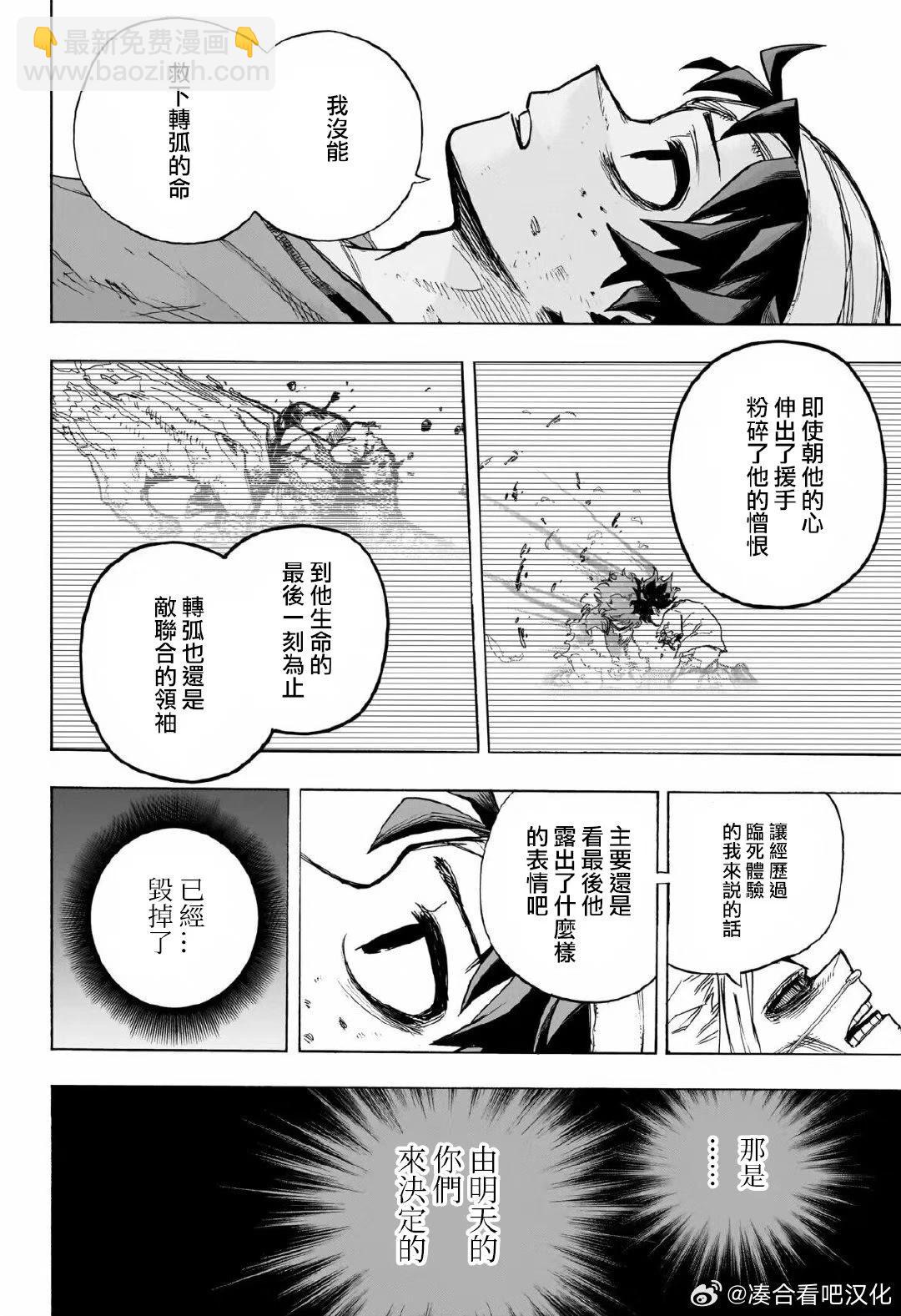 🍘我的英雄学园 第424话 第9页