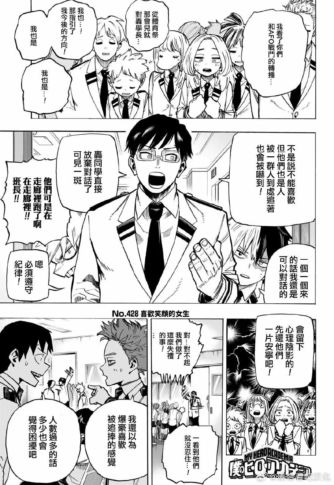 🍘我的英雄学园 第428话 第1页