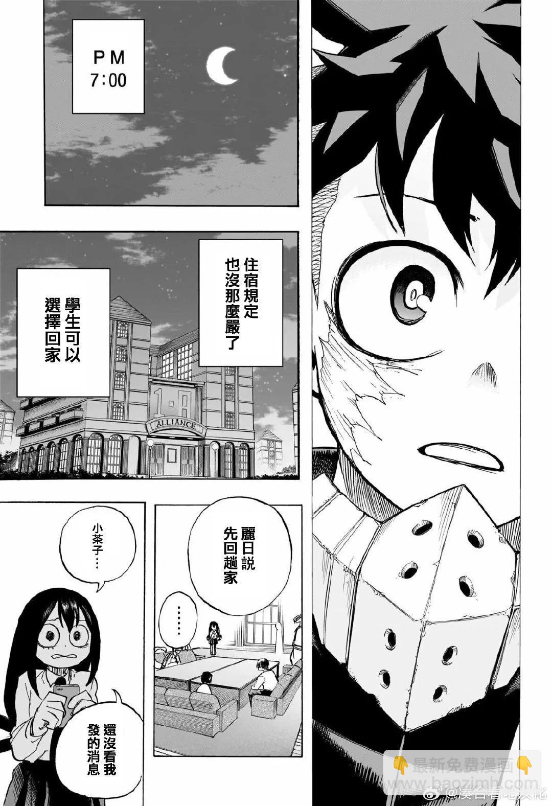 🍘我的英雄学园 第428话 第11页