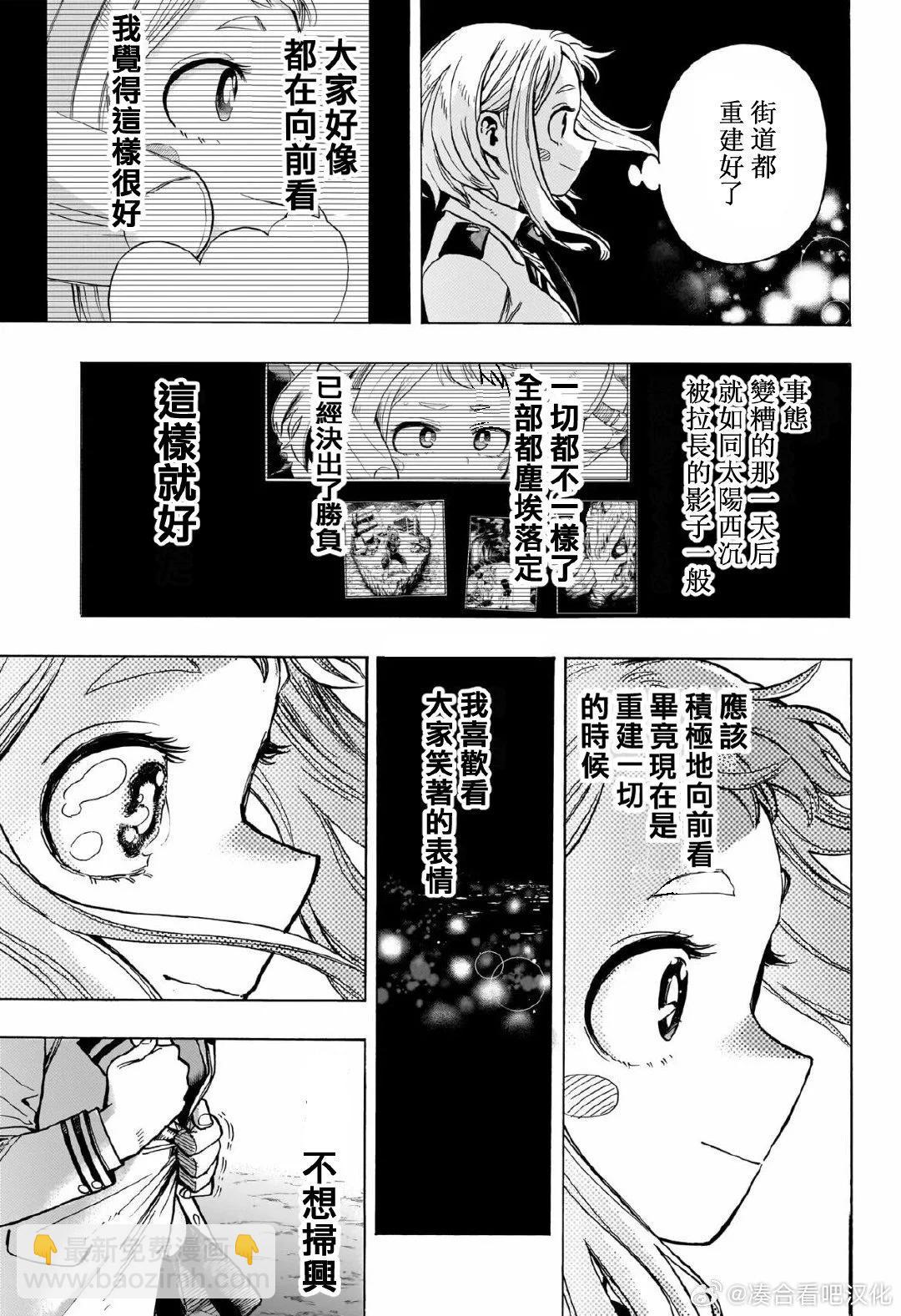 🍘我的英雄学园 第428话 第13页