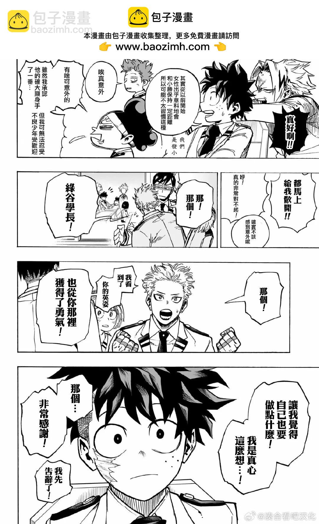 🍘我的英雄学园 第428话 第2页