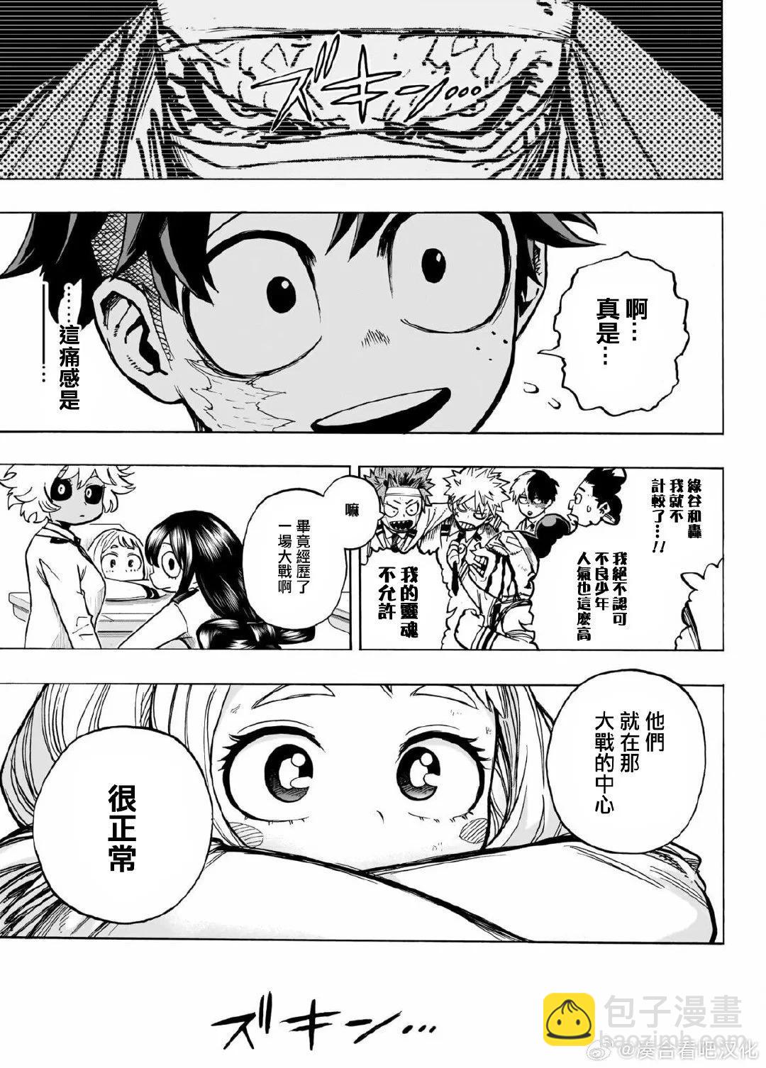 🍘我的英雄学园 第428话 第3页