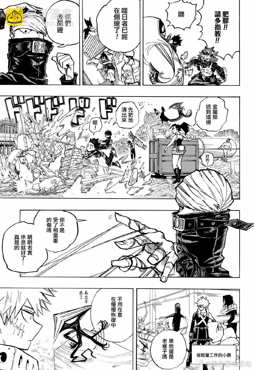 🍘我的英雄学园 第428话 第5页