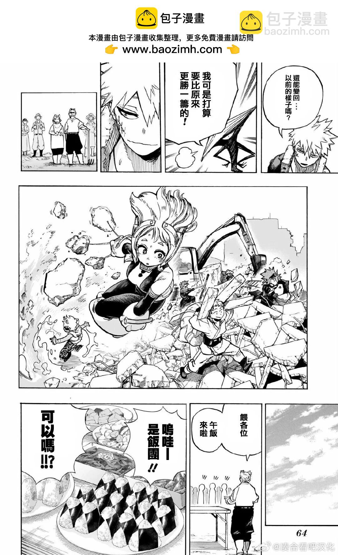 🍘我的英雄学园 第428话 第6页