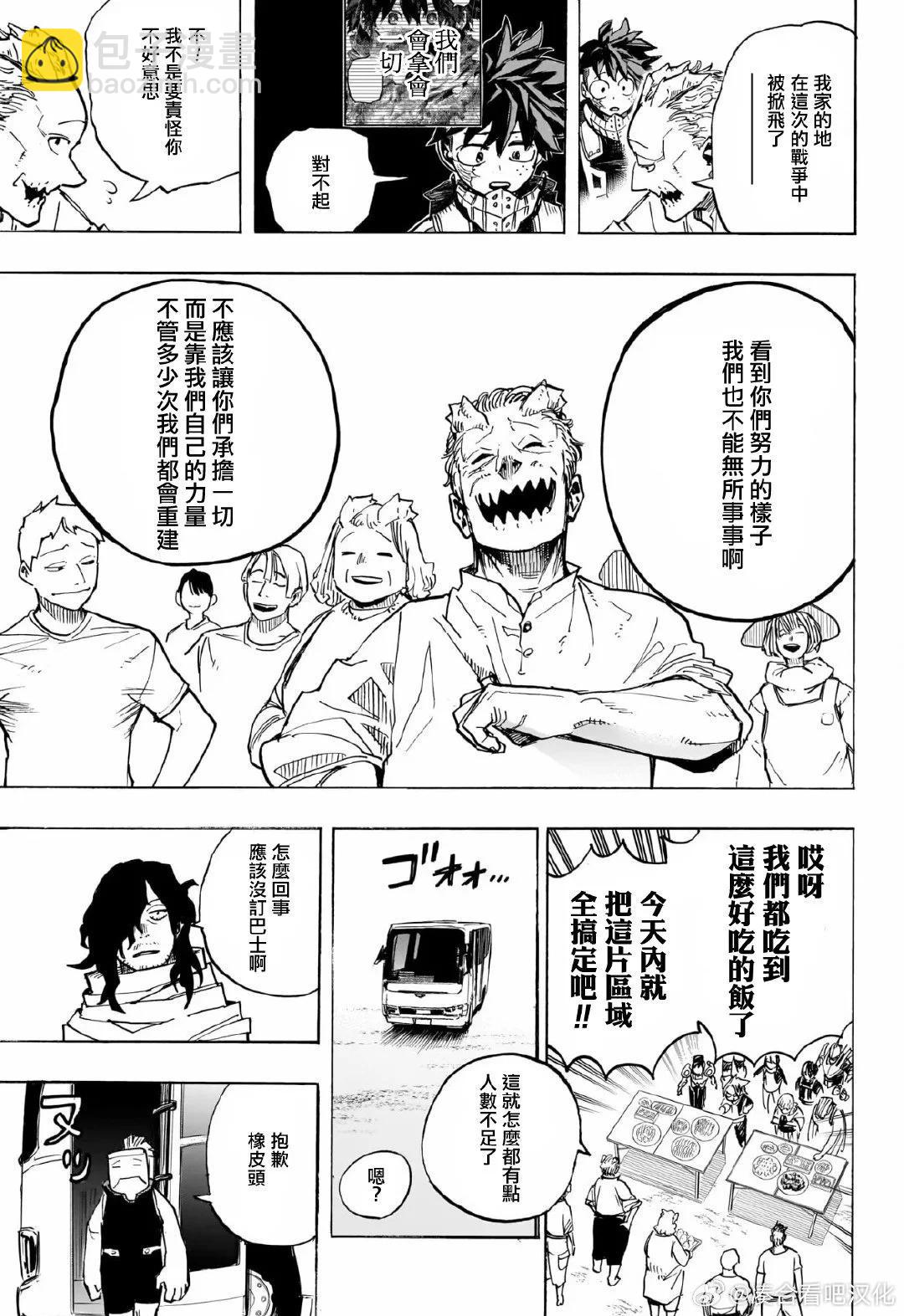 🍘我的英雄学园 第428话 第7页