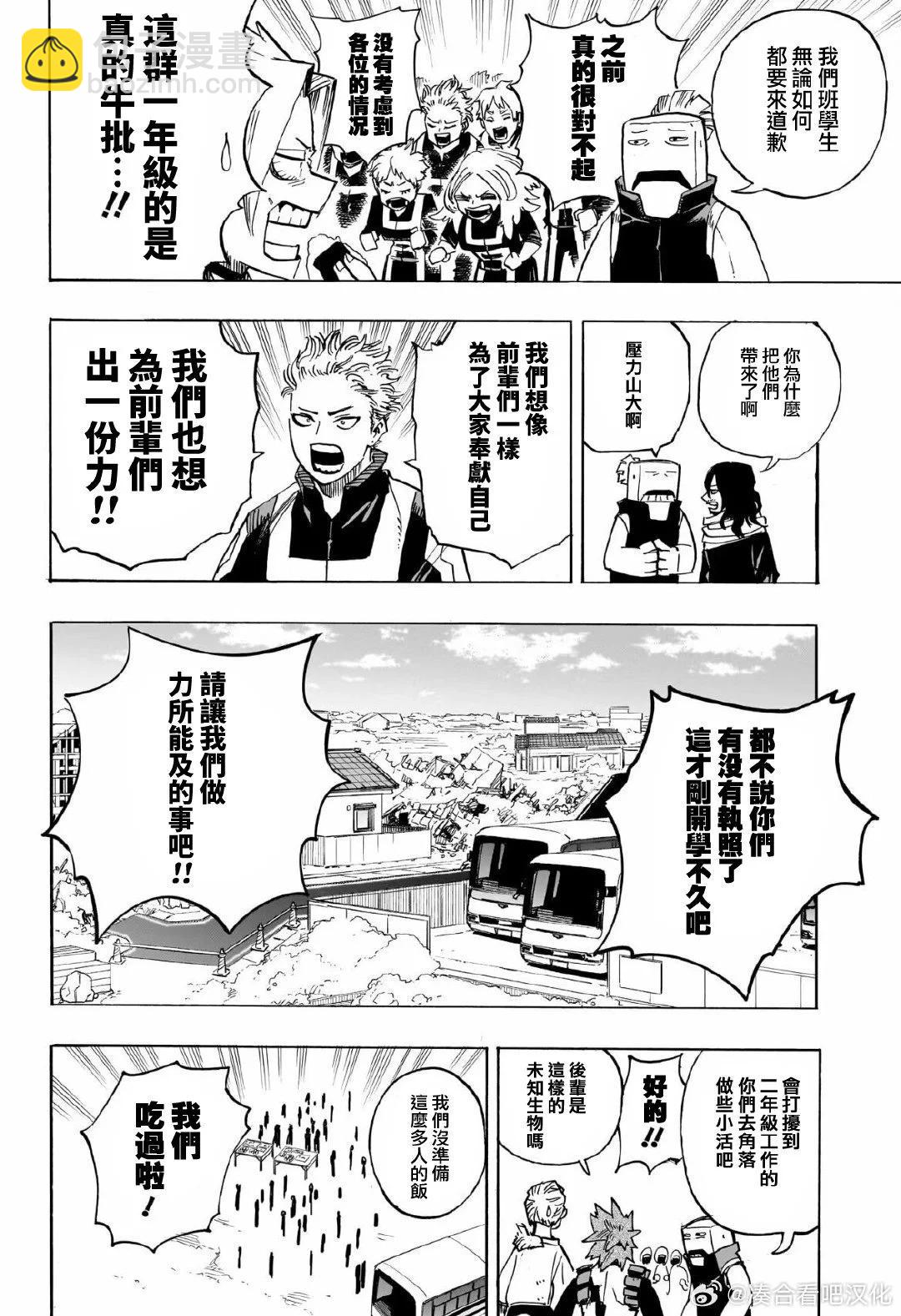 🍘我的英雄学园 第428话 第8页