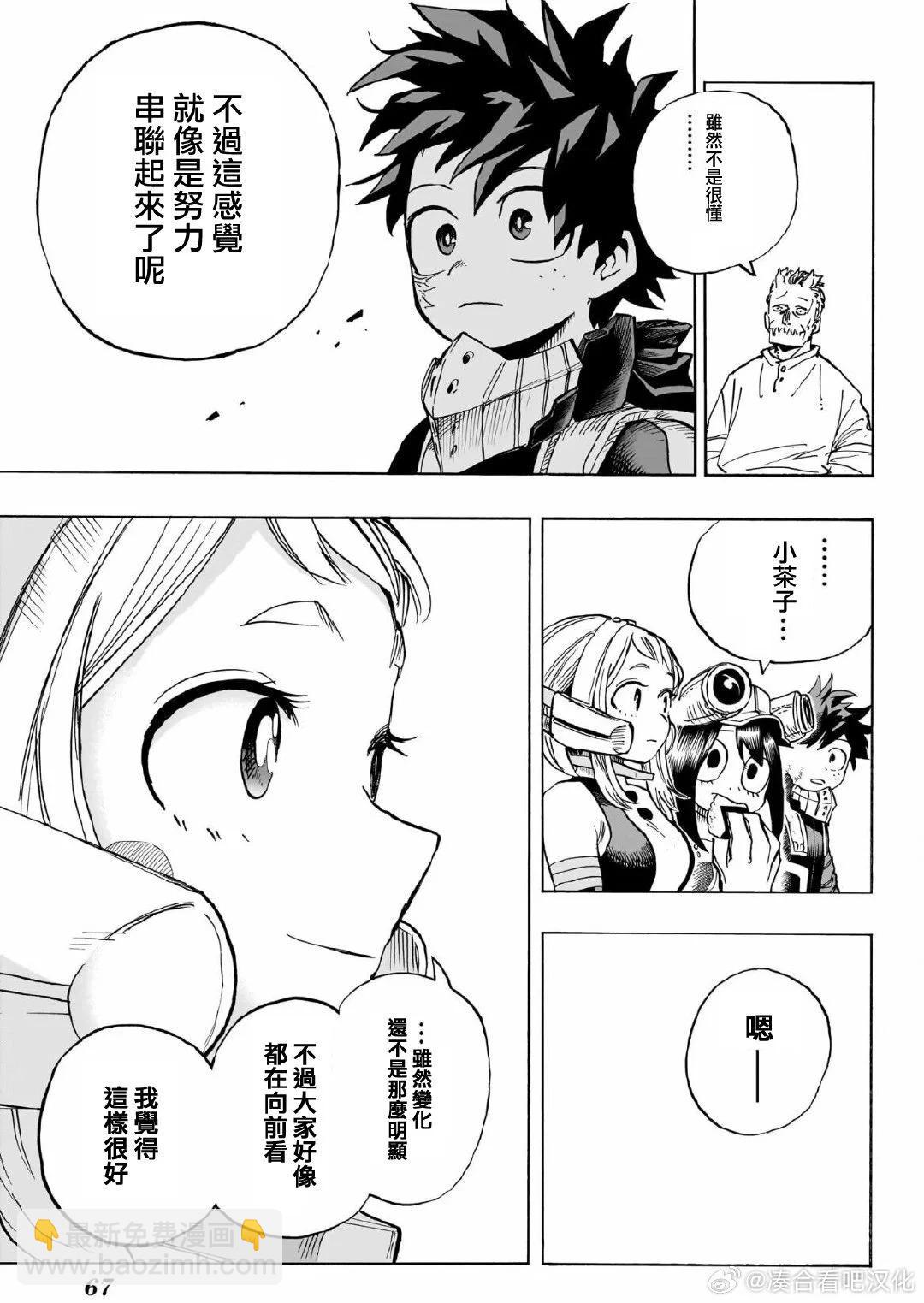 🍘我的英雄学园 第428话 第9页