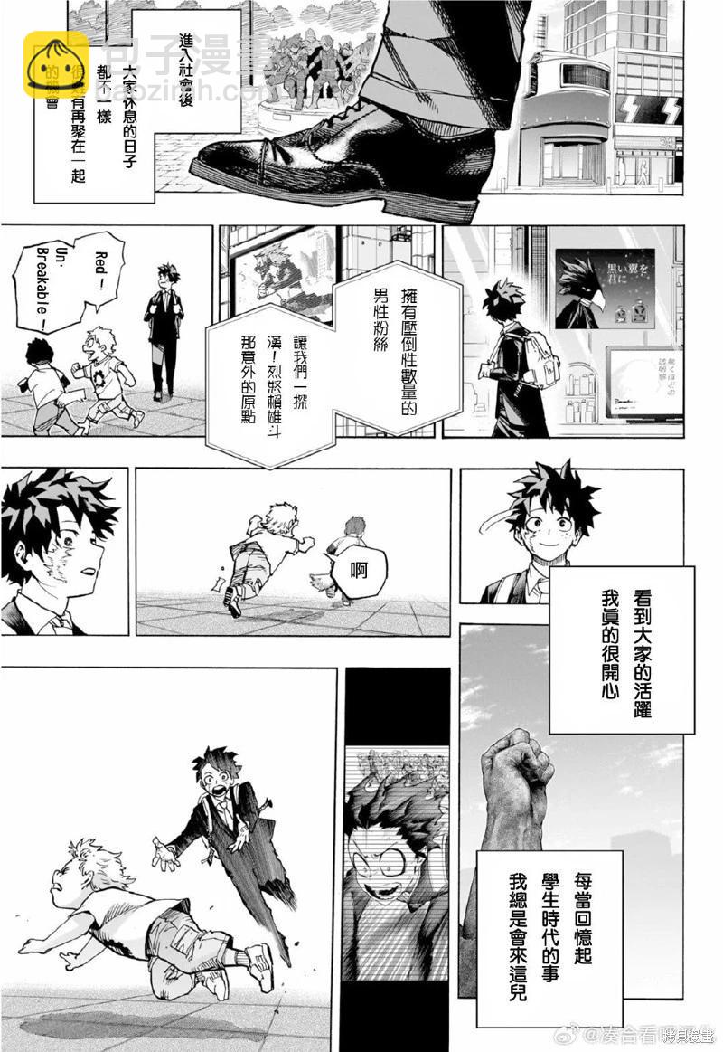 🍘我的英雄学园 第430话 第10页