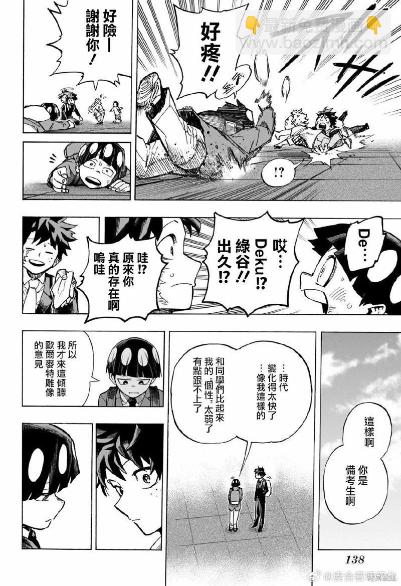 🍘我的英雄学园 第430话 第11页
