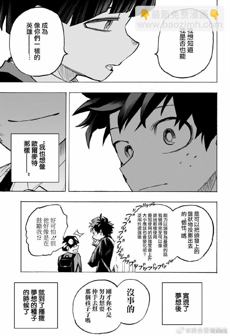 🍘我的英雄学园 第430话 第12页