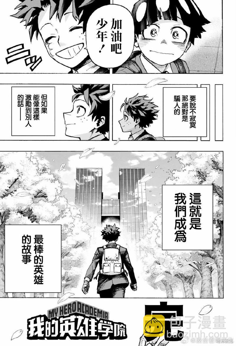 🍘我的英雄学园 第430话 第14页