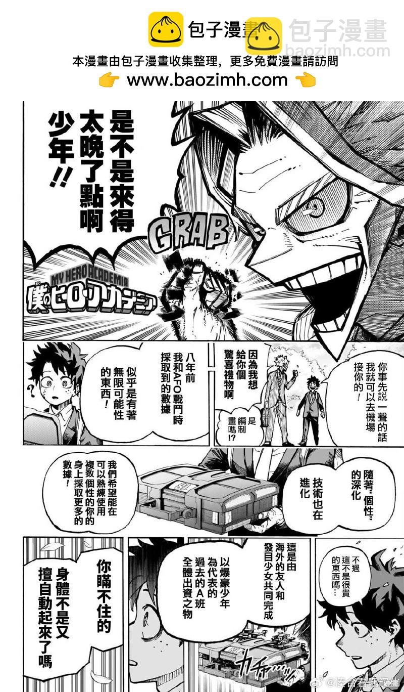 🍘我的英雄学园 第430话 第15页