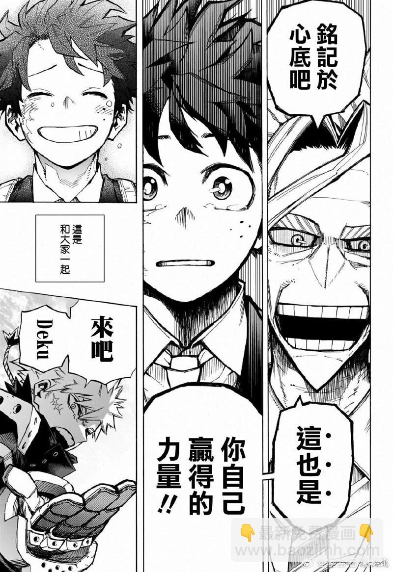 🍘我的英雄学园 第430话 第16页