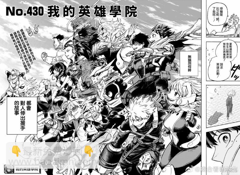 🍘我的英雄学园 第430话 第17页