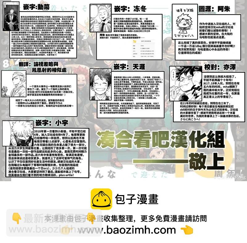 🍘我的英雄学园 第430话 第18页
