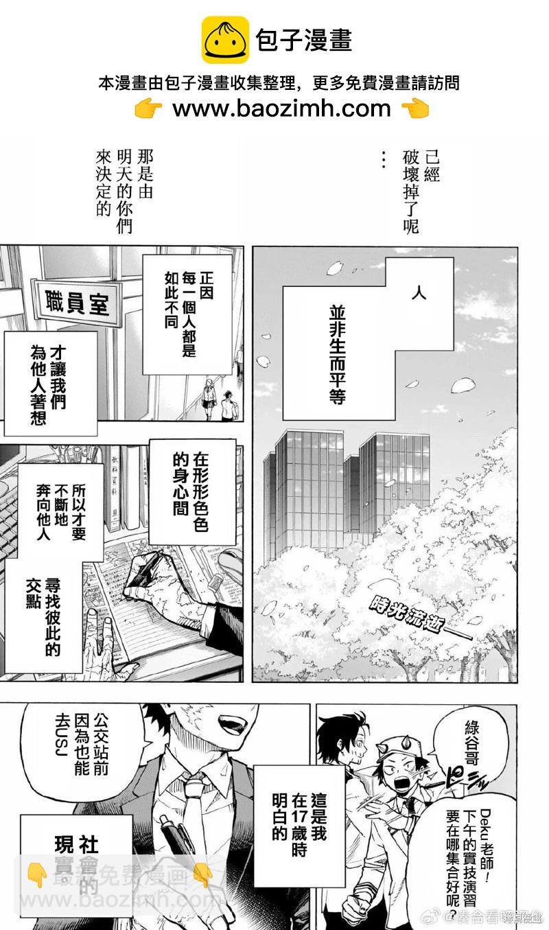 🍘我的英雄学园 第430话 第2页