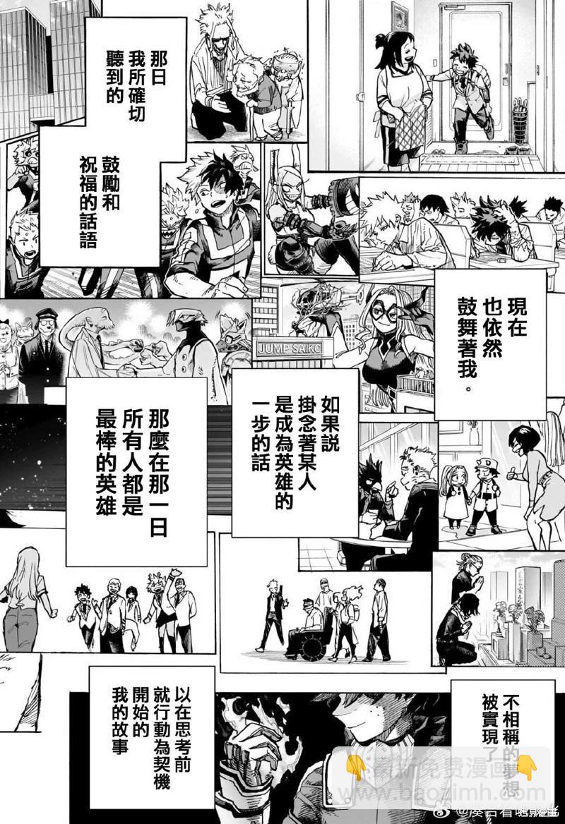 🍘我的英雄学园 第430话 第3页