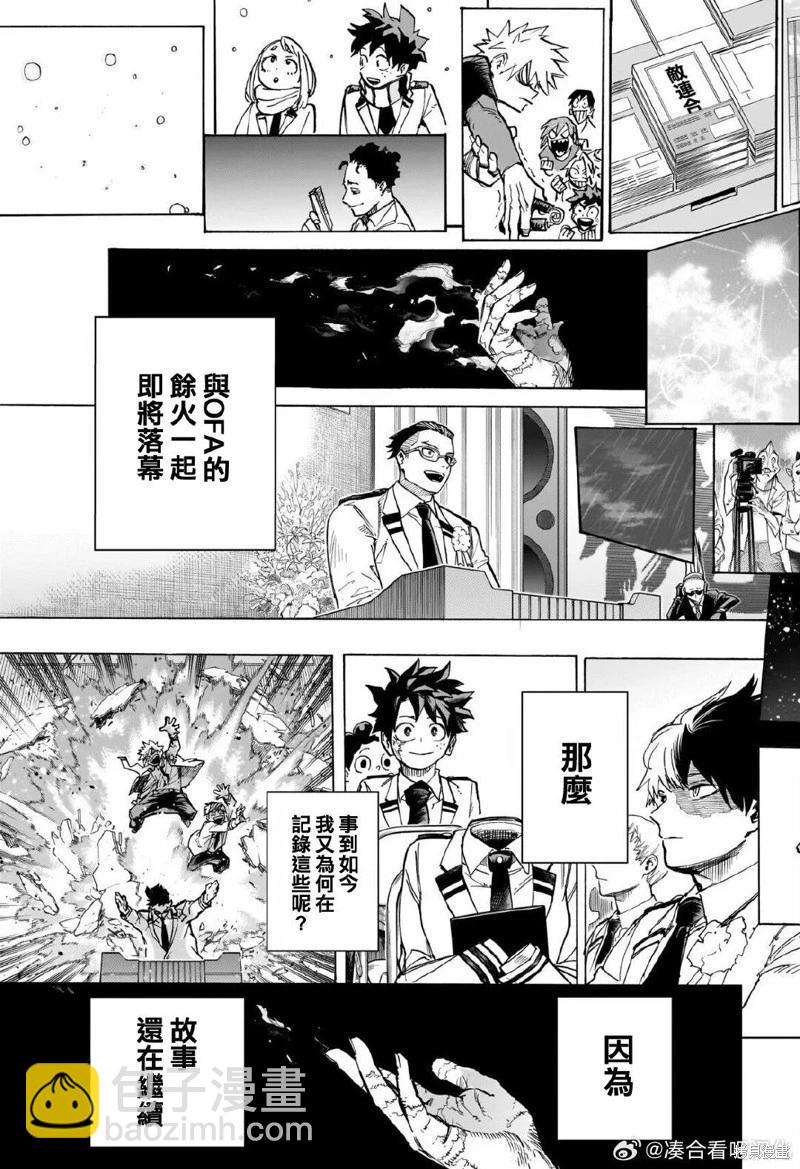 🍘我的英雄学园 第430话 第4页