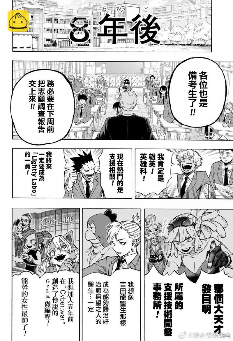 🍘我的英雄学园 第430话 第5页