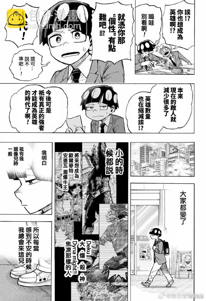 🍘我的英雄学园 第430话 第6页