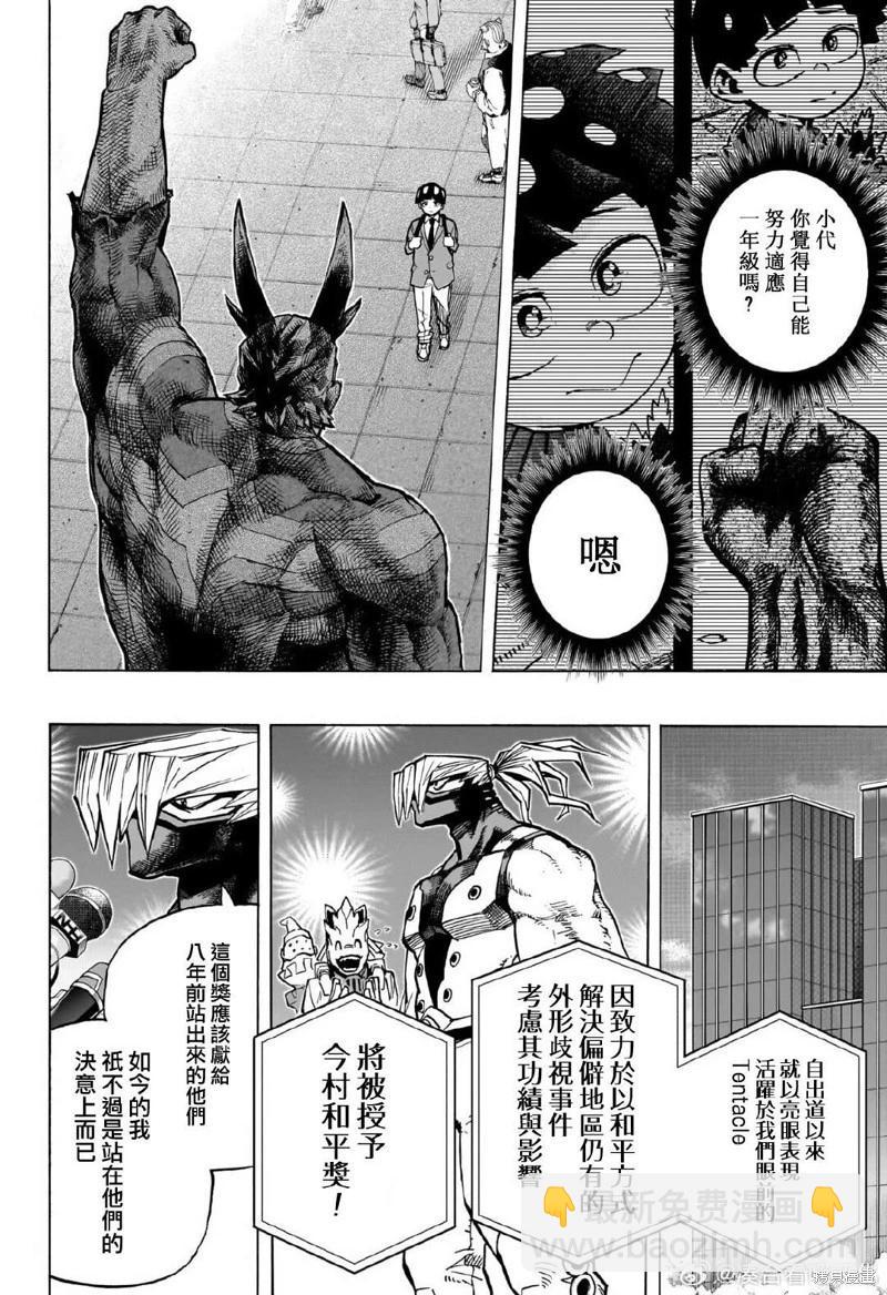 🍘我的英雄学园 第430话 第7页