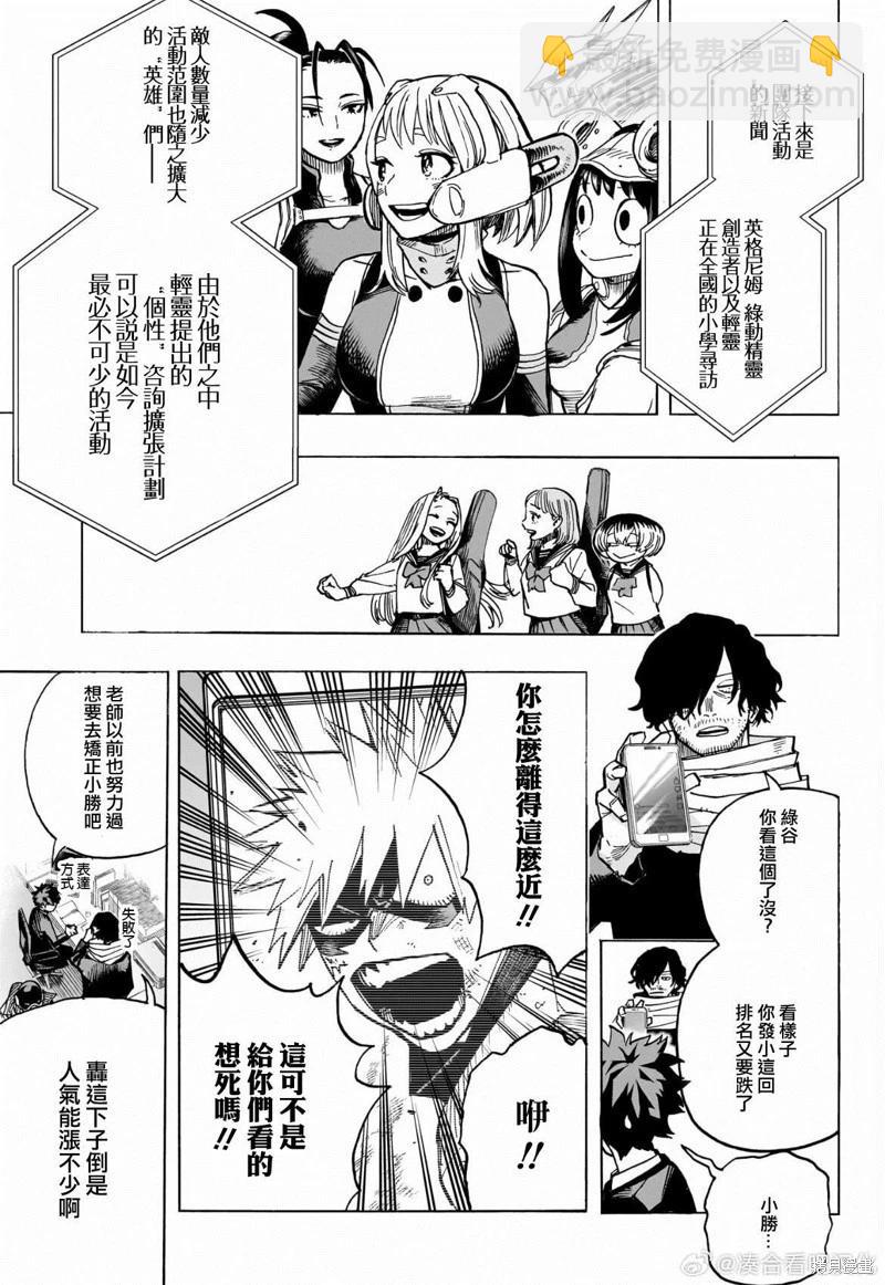 🍘我的英雄学园 第430话 第8页