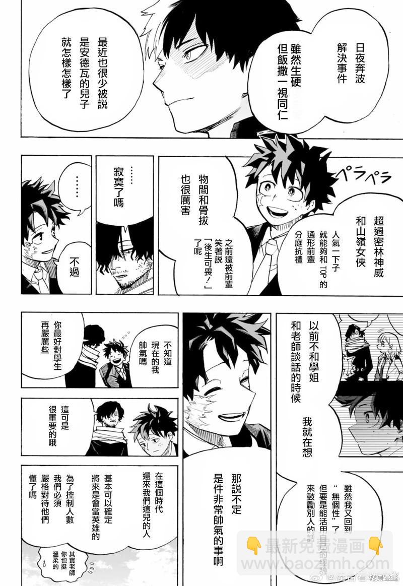 🍘我的英雄学园 第430话 第9页