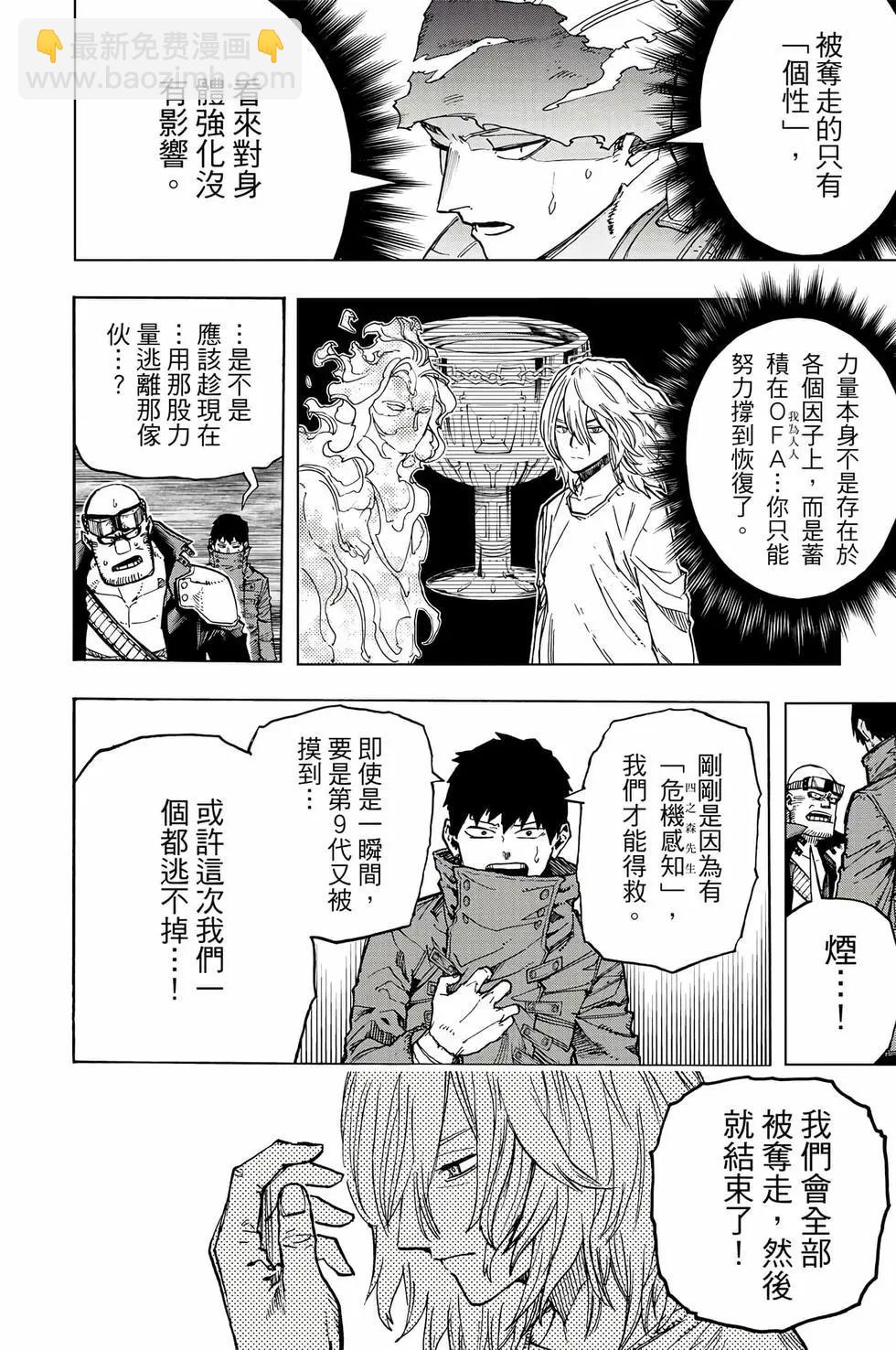 🍘我的英雄学园 第41卷 第13页