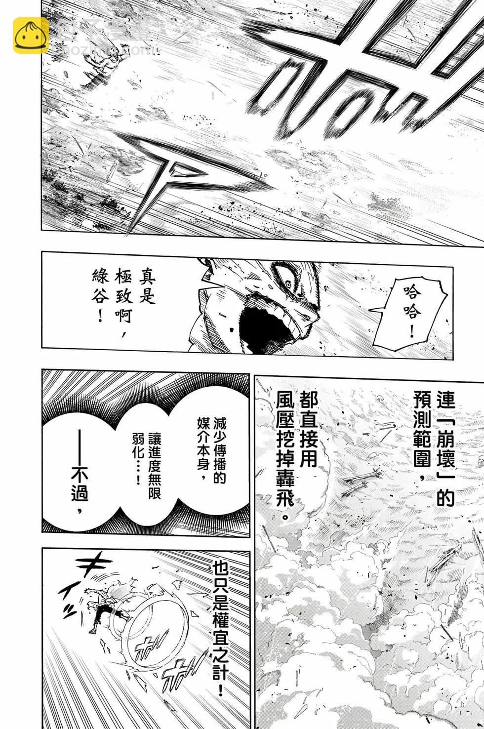 🍘我的英雄学园 第41卷 第23页